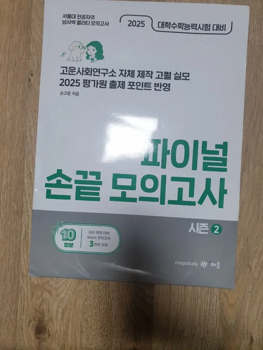 2025 사회문화 손고운t 손끝모의고사 시즌2 10회분